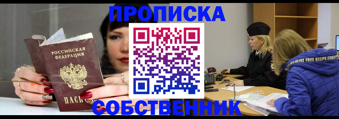 прописка 2025 в Оленегорске