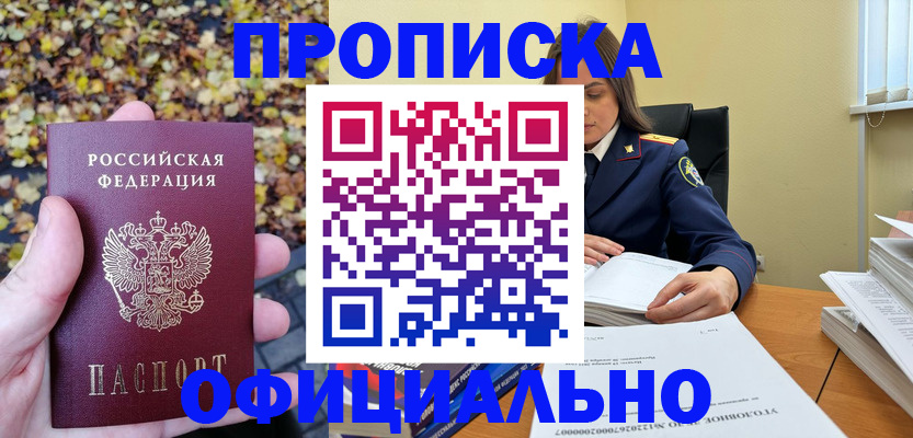 прописка ребенка в Оленегорске