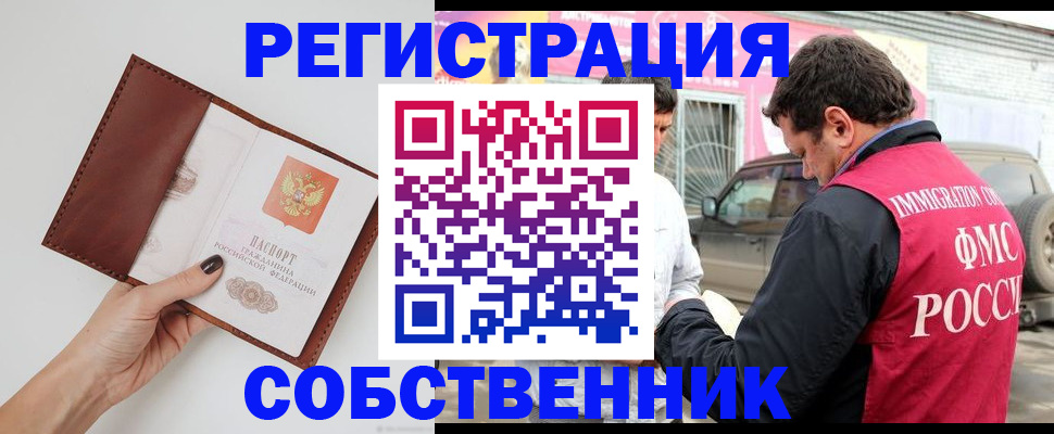 временная регистрация для всех в Оленегорске