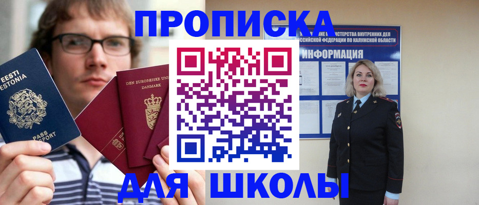 прописка для школы в Оленегорске