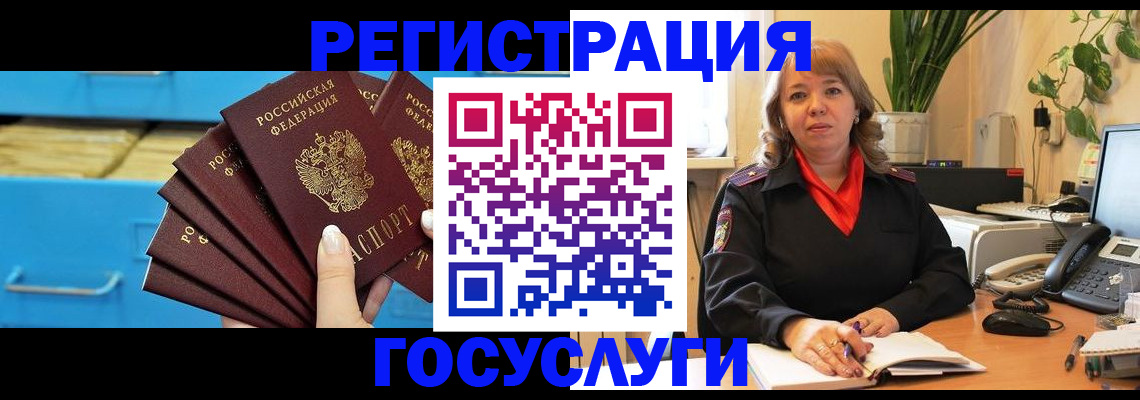 временная регистрация для всех в Оленегорске